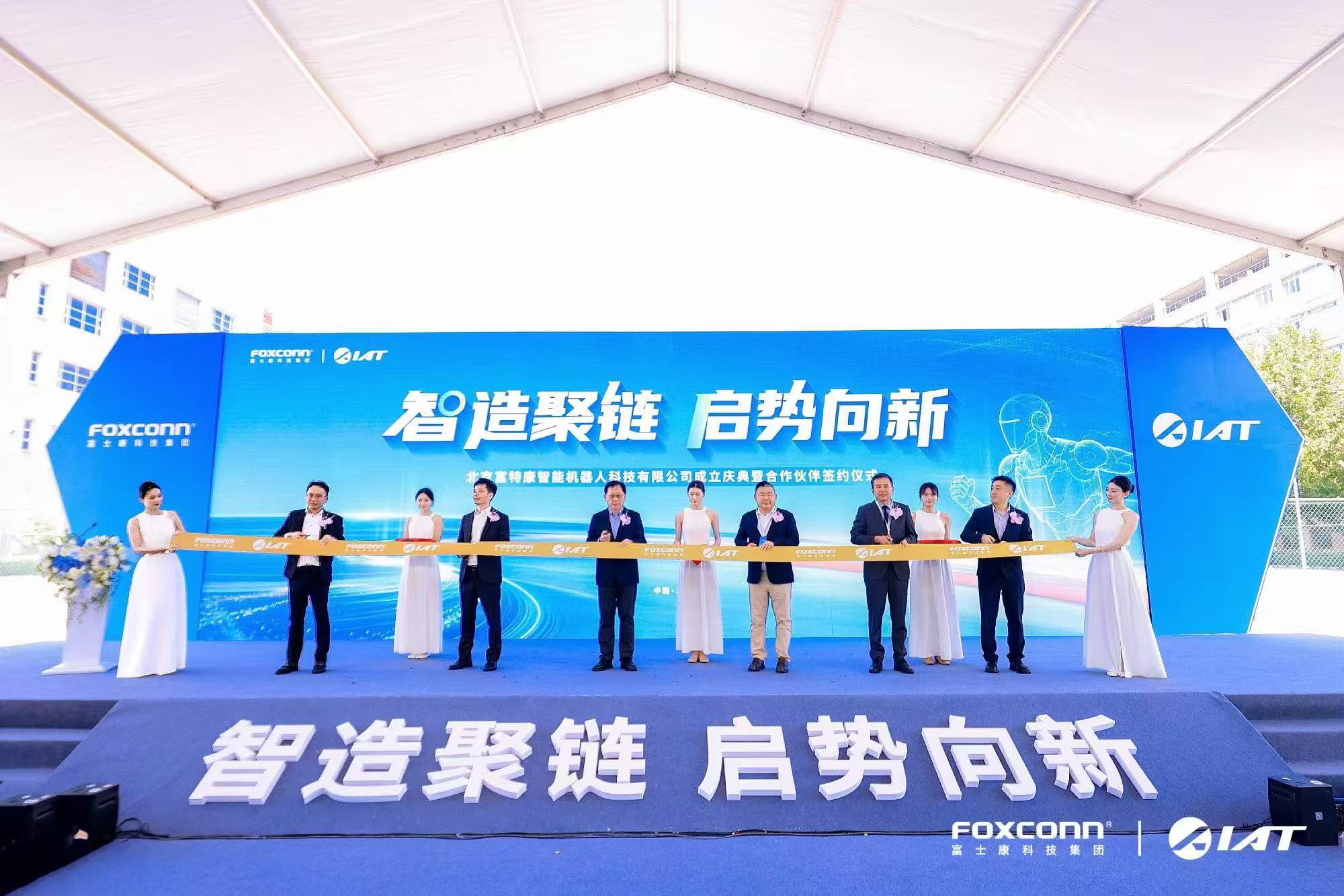 富士康科技集团携手阿尔特合资“富特康”落子，剑指机器人量产 打通研发、中试到规模量产闭环，加速具身智能产业化落地